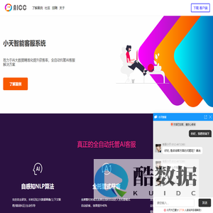小天智能客服 - 官方网站