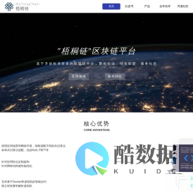 梧桐链数字科技研究院（苏州）有限公司