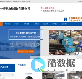 工业零部件清洗机_无锡一青机械制造有限公司