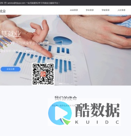 慧就业