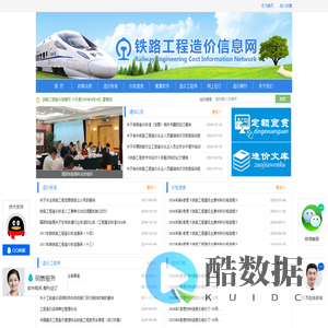 铁路工程造价信息网