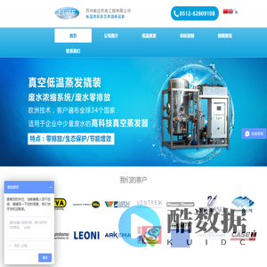 撬装设备,废水零排放,废水浓缩,低温蒸发,热泵蒸发,机械压缩蒸发,MVR