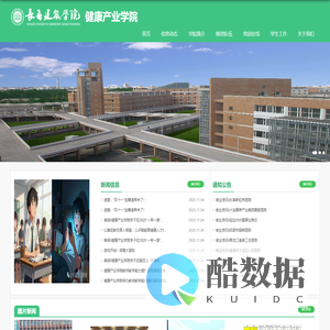 健康产业学院