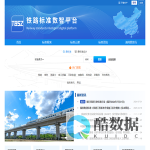 铁路数智平台