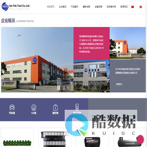 思柏精密科技股份有限公司