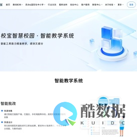 校宝智慧校园·智能教学系统