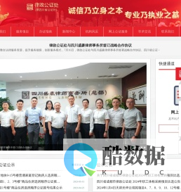 四川省成都市律政公证处