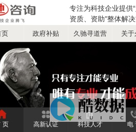 高新技术企业认定,国家高新技术企业认定,高新技术企业认定条件|久驰咨询