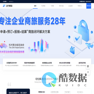 飞巴商旅,让企业支出更简单