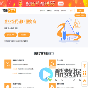 飞衡HTTP-socks5代理_https代理_api提取代理ip_爬虫ip_代理ip池_专业的http代理ip