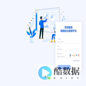 桔园后台管理平台