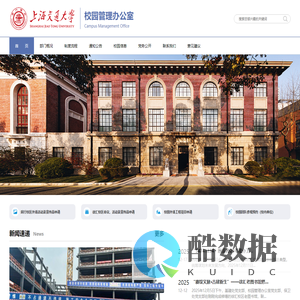 上海交通大学校园管理办公室
