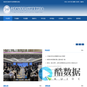 江苏省科学学与科研管理研究会_官方网站