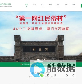 景区电子票务系统 景点门票预约系统-旅游售检票管理软件