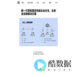 星汉云联SDWAN_首页