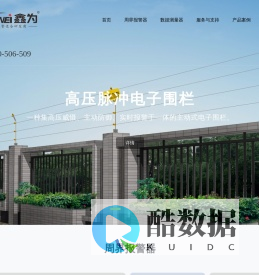 鑫为电子围栏厂家｜泄漏感应入侵报警｜振动光纤入侵报警｜数字波高仪｜成都鑫为科技有限公司