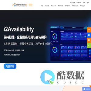 英方软件官网 - 科创板首家灾备及数据管理专家