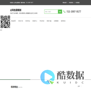 止风生涯规划