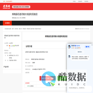 辉南县石道河镇大场园利民卖店-公司首页