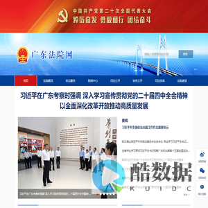 广东法院网