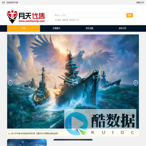 月天代售-专业战舰世界，坦克世界，从军账号交易平台，多种游戏交易，各大主播担保