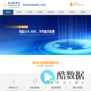智供链公司官网Central Air Conditioning Energy-Saving