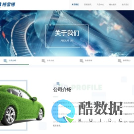 格雷博智能动力科技有限公司