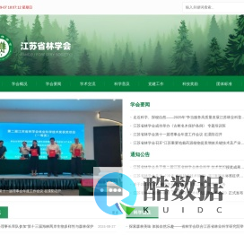 江苏省林学会 【官网】