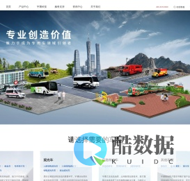 宇通客车股份有限公司专用车分公司