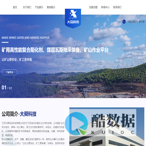 江苏大舜安全科技有限公司_矿用阻化剂_煤层瓦斯抽采装备_矿用升降平台