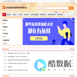 山东有鱼网互联网科技有限公司-分类信息网