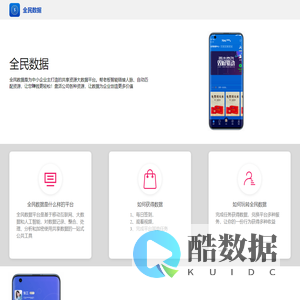 全民数据