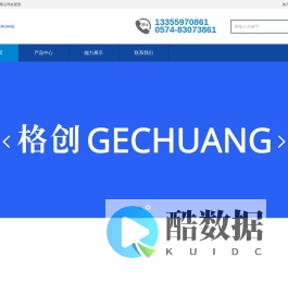 宁波格创无纺科技有限公司