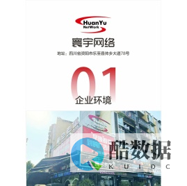 乐至县寰宇网络科技有限公司