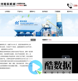 混凝土搅拌站