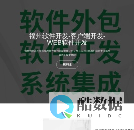 福州软件外包公司