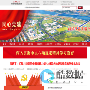 同心党建网