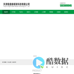 天津隆鑫椽模架科技有限公司_天津隆鑫椽模架科技有限公司