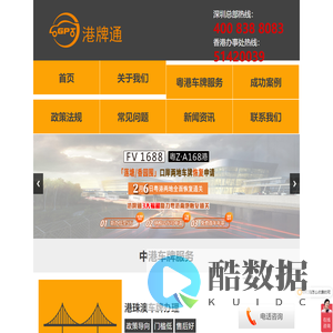 中港牌办理_粤港车牌代办_粤Z/FV车牌_深圳湾车牌_莲塘口岸车牌_两地牌_港牌通资料站