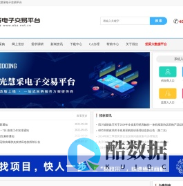 阳光慧采电子交易平台