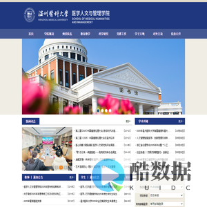 医学人文与管理学院——温州医科大学