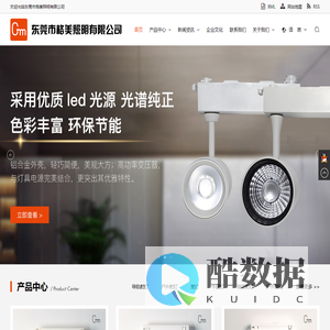 东莞LED照明供应商,轨道灯厂家,户外射灯价格,东莞市格美照明有限公司