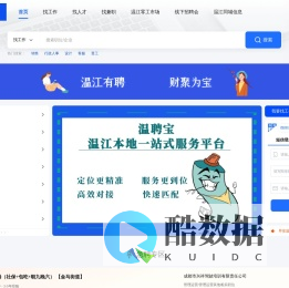 温聘宝_专业的招聘平台