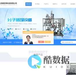 分子蒸馏-短程分子蒸馏设备-实验室分子蒸馏设备-北京康百特