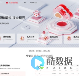 火烧云数据