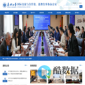 国际交流与合作处（港澳台办公室）