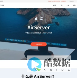 AirServer中文官网 | 投屏软件,镜像软件 | AirServer下载