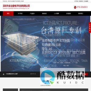 深圳市全治捷电子科技有限公司