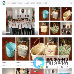 大庆市巾帼巧娘手工编织有限公司