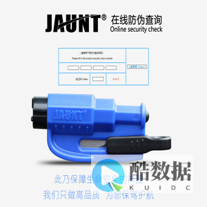 JAUNT window breaker 防伪查询系统!